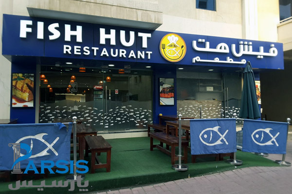 رستوران فیش هات دبی